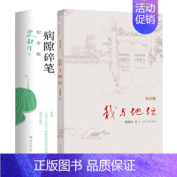 我与地坛+病隙碎笔 [正版]单本/套装任选史铁生作品全集我与地坛务虚笔记命若琴弦病隙碎笔向死而生自由的夜行阅读精选文学散