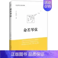 命若琴弦 [正版]单本/套装任选史铁生作品全集我与地坛务虚笔记命若琴弦病隙碎笔向死而生自由的夜行阅读精选文学散文随笔励志
