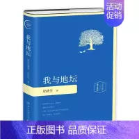 我与地坛 插图珍藏版 [正版]单本/套装任选史铁生作品全集我与地坛务虚笔记命若琴弦病隙碎笔向死而生自由的夜行阅读精选文学