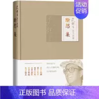 断想集 [正版]单本/套装任选史铁生作品全集我与地坛务虚笔记命若琴弦病隙碎笔向死而生自由的夜行阅读精选文学散文随笔励志
