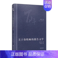 关于詹牧师的报告文学 [正版]单本/套装任选史铁生作品全集我与地坛务虚笔记命若琴弦病隙碎笔向死而生自由的夜行阅读精选文学