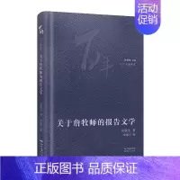 关于詹牧师的报告文学 [正版]单本/套装任选史铁生作品全集我与地坛务虚笔记命若琴弦病隙碎笔向死而生自由的夜行阅读精选文学