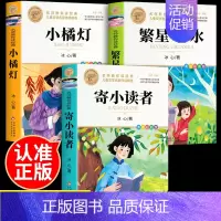 [原著正版]冰心儿童文学全集 [正版]繁星春水 冰心四年级下册课外书必读小学生散文读本儿童文学全集诗歌现代诗集获奖作品集