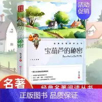 [人民文学出版]宝葫芦的秘密 [正版]繁星春水 冰心四年级下册课外书必读小学生散文读本儿童文学全集诗歌现代诗集获奖作品集