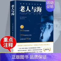 [人民文学出版]老人与海 [正版]繁星春水 冰心四年级下册课外书必读小学生散文读本儿童文学全集诗歌现代诗集获奖作品集七三