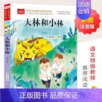 大林和小林 [正版]繁星春水 冰心四年级下册课外书必读小学生散文读本儿童文学全集诗歌现代诗集获奖作品集七三年级上册人民北