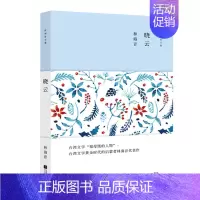 [晓云]林海音 [正版]单册任选全套5册林海音作品集精装城南旧事+春风+晓云+台北行+在胡同里长大短篇小说文学小说作品集
