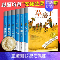 曹文轩纯美小说自选集[全6册] [正版]曹文轩系列儿童文学7册纯美小说自选集全套获奖作品 青铜葵花草房子根鸟蜻蜓眼红瓦黑