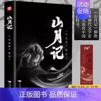 [东岛敦]山月记 [正版]原著精装版 人间失格原版 太宰治 完整珍藏版太宰治中文版日本经典小说文学作品全集中文版课外阅读