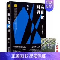 [正版]我们的荆轲 莫言文集话剧剧作集戏剧集 茅盾文学奖诺贝尔文学奖作品得主莫言的书 荆轲刺秦霸王别姬/锅炉工的妻子 现