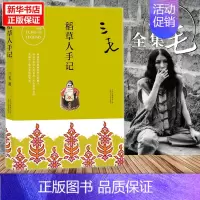 稻草人手记 [正版] 三毛作品全集典藏 撒哈拉的故事雨季不再来稻草人手记梦里花落知多少温柔的夜亲爱的三毛现当代文学世界名