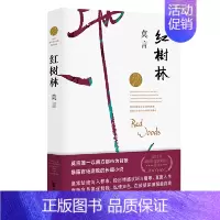 红树林 [正版]莫言作品全集任选蛙生死疲劳丰乳肥臀檀香刑酒国晚熟的人 诺贝尔文学奖经典作品现当代小说 初中生课外阅读书籍