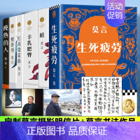 莫言的书6本套作品全集定制版(晚熟的人丰乳肥臀蛙红高粱家族檀香刑生死疲劳) [正版]文轩赠莫言寄语照片+书法莫言作品全集