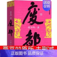 [正版]废都 贾平凹未删减版原版未删节版 贾平凹的书籍当代现代文学小说作品集完整版无删减版本书籍费都 作家出版社