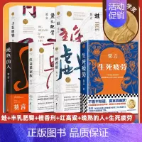 莫言代表作六册 [正版]单本/套装任选莫言作品全集鳄鱼晚熟的人生死疲劳蛙丰乳肥臀红高粱家族酒国檀香刑诺贝尔文学奖得主作品