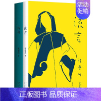 传奇+流言(初版复刻) [正版]张爱玲作品全集单本任选 长篇小说代表作 倾城之恋红玫瑰与白玫瑰半生缘小团圆红楼梦魇 经典