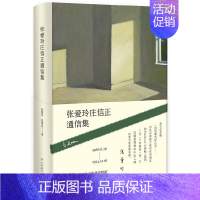 张爱玲庄信正通信集 [正版]张爱玲作品全集单本任选 长篇小说代表作 倾城之恋红玫瑰与白玫瑰半生缘小团圆红楼梦魇 经典名家