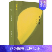 张爱玲全集04:半生缘 [正版]张爱玲作品全集单本任选 长篇小说代表作 倾城之恋红玫瑰与白玫瑰半生缘小团圆红楼梦魇 经典