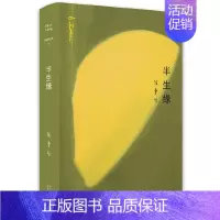 张爱玲全集04:半生缘 [正版]张爱玲作品全集单本任选 长篇小说代表作 倾城之恋红玫瑰与白玫瑰半生缘小团圆红楼梦魇 经典