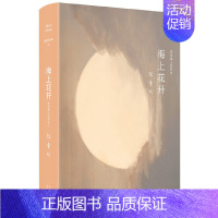 张爱玲全集10:海上花开 [正版]张爱玲作品全集单本任选 长篇小说代表作 倾城之恋红玫瑰与白玫瑰半生缘小团圆红楼梦魇 经