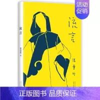 流言(初版重现) [正版]张爱玲作品全集单本任选 长篇小说代表作 倾城之恋红玫瑰与白玫瑰半生缘小团圆红楼梦魇 经典名家文