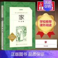 家 [正版]家巴金 原版 经典名著口碑版本 高中作品集文学 人民文学出版社书店语文阅读丛书中小学生课外阅读经典名