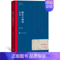 [正版]额尔古纳河右岸/茅盾文学奖获奖作品 迟子建 第七届茅盾文学奖获奖作品 人民文学出版社 现代当代小说作品散文集经典