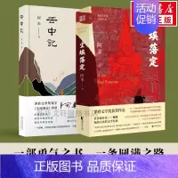 尘埃落定+云中记 [正版]董卿尘埃落定(签章版)+云中记 阿来著 茅盾文学奖得主 现当代经典文学小说书籍书 书店 阿
