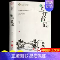 [2册]湘行散记+沈从文的小说 [正版]湘行散记原著书 边城沈从文湘行散记长河沈从文自传 中国现当代文学散文集初高中生课
