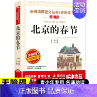 [老舍]北京的春节 [正版]冰心儿童文学全集 寄小读者繁星春水小桔灯三部曲文学获奖作品集三四年级上下册课外书必读小学生散