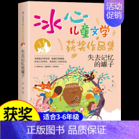 [冰心儿童文学]失去记忆的罐子 [正版]全套12册 冰心奖获奖作家精品书系儿童文学作品集适合小学生三年级四年级至五六阅读