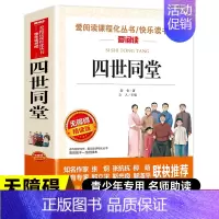 [老舍]四世同堂 [正版]冰心儿童文学全集 寄小读者繁星春水小桔灯三部曲文学获奖作品集三四年级上下册课外书必读小学生散文