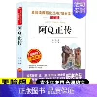 [鲁迅]阿Q正传 [正版]冰心儿童文学全集 寄小读者繁星春水小桔灯三部曲文学获奖作品集三四年级上下册课外书必读小学生散文