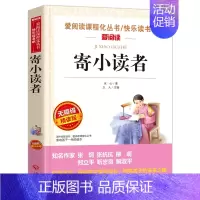 寄小读者 [正版]冰心儿童文学全集 寄小读者繁星春水小桔灯三部曲文学获奖作品集三四年级上下册课外书必读小学生散文读本儿童
