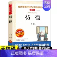 [鲁迅]彷徨 [正版]冰心儿童文学全集 寄小读者繁星春水小桔灯三部曲文学获奖作品集三四年级上下册课外书必读小学生散文读本
