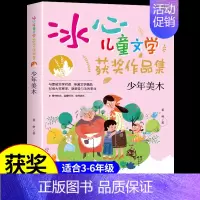 [冰心儿童文学]少年美木 [正版]全套12册 冰心奖获奖作家精品书系儿童文学作品集适合小学生三年级四年级至五六阅读课外书