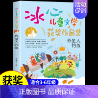 [冰心儿童文学]外星人钓鱼 [正版]全套12册 冰心奖获奖作家精品书系儿童文学作品集适合小学生三年级四年级至五六阅读课外