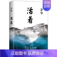 代表作☆活着 [正版]余华作品全套任选活着第七天在细雨中呼喊兄弟十八岁出门远行 原著经典作品集现代当代文学小说 初中生课