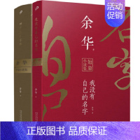 [2册]四月三日事件+我没有自己的名字 [正版]余华作品全套任选活着第七天在细雨中呼喊兄弟十八岁出门远行 原著经典作品集