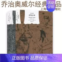 [正版]译文奥威尔经典组合2册 一九八四+动物农场董乐山译1984动物庄园外国文学小说作品集书排行榜图书籍上海译文出