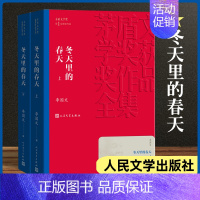 [正版]冬天里的春天 上下共2册 茅盾文学奖获奖作品全集 李国文著 课外阅读 书目 中国现代当代长篇小说经典文学小说