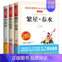 冰心三部曲 3册 [正版]冰心三部曲作品全集3册诗集繁星春水原著的寄小读者儿童文学 三四五六年级小学生诗歌散文集现代诗读