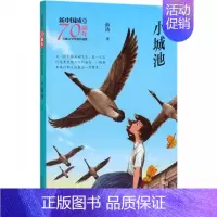 [正版]小城池 新中国成立儿童文学经典作品集 薛涛 著 著 绘画/漫画/连环画/卡通故事少儿