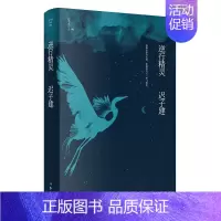 逆行精灵 [正版]书籍迟子建作品全集任选 茅盾文学奖 经典文学散文小说 额尔古纳河右岸也是冬天也是春天伪满洲国白雪乌鸦群