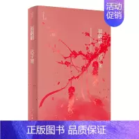 福翩翩 [正版]书籍迟子建作品全集任选 茅盾文学奖 经典文学散文小说 额尔古纳河右岸也是冬天也是春天伪满洲国白雪乌鸦群山