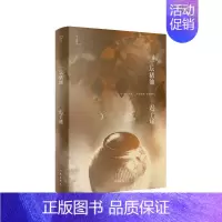 一坛猪油 [正版]书籍迟子建作品全集任选 茅盾文学奖 经典文学散文小说 额尔古纳河右岸也是冬天也是春天伪满洲国白雪乌鸦群