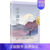 迟子建作品:学生版(名师赏析系列) [正版]书籍迟子建作品全集任选 茅盾文学奖 经典文学散文小说 额尔古纳河右岸也是冬天