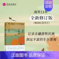 我的阿勒泰 [正版]书籍李娟作品全集代表作 我的阿勒泰系列 羊道三部曲修订版套装 遥远的向日葵冬牧场 近代文学散文随笔