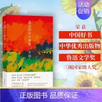 遥远的向日葵地 [正版]书籍李娟作品全集代表作 我的阿勒泰系列 羊道三部曲修订版套装 遥远的向日葵冬牧场 近代文学散文随