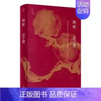 秧歌 [正版]书籍迟子建作品全集任选 茅盾文学奖 经典文学散文小说 额尔古纳河右岸也是冬天也是春天伪满洲国白雪乌鸦群山之